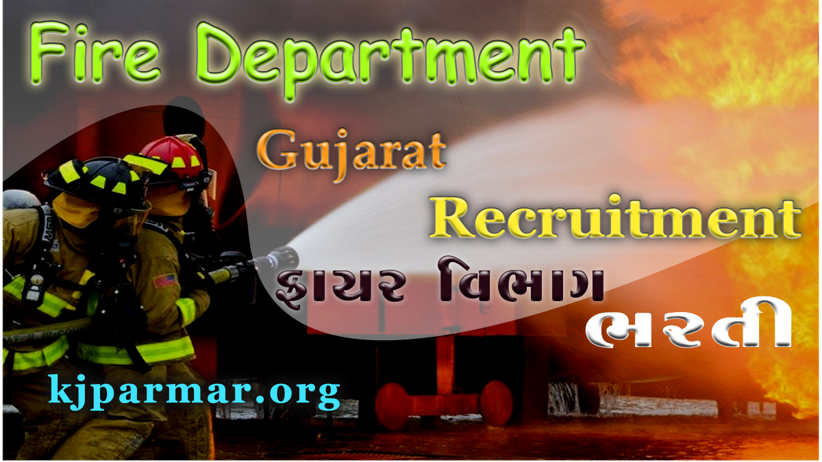 Gujarat Fire Department Recruitment 2020