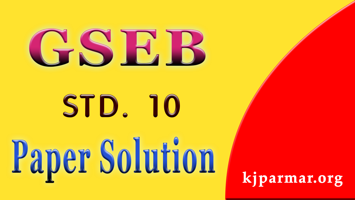 GSEB Std 10 Paper Solution